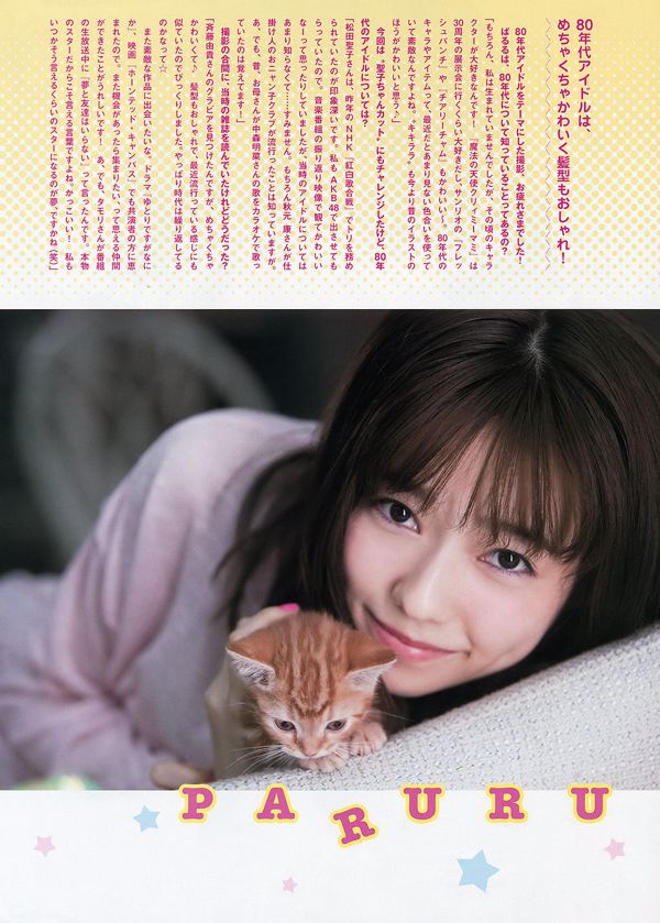 [Weekly Big Comic Spirits] 島崎遥香 2016年No.37-38 写真杂志