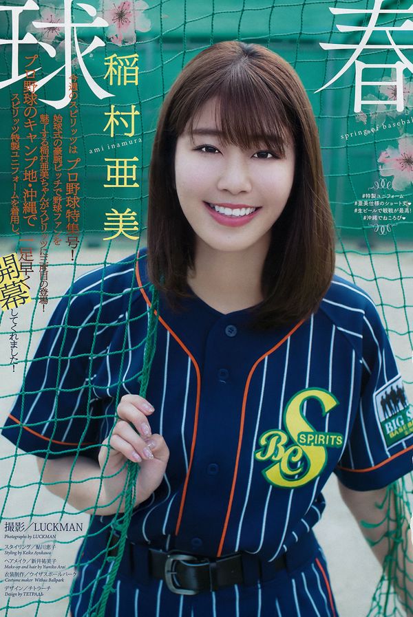 [Weekly Big Comic Spirits] 稲村亜美 Ami Inamura 2018年No.16 写真杂志