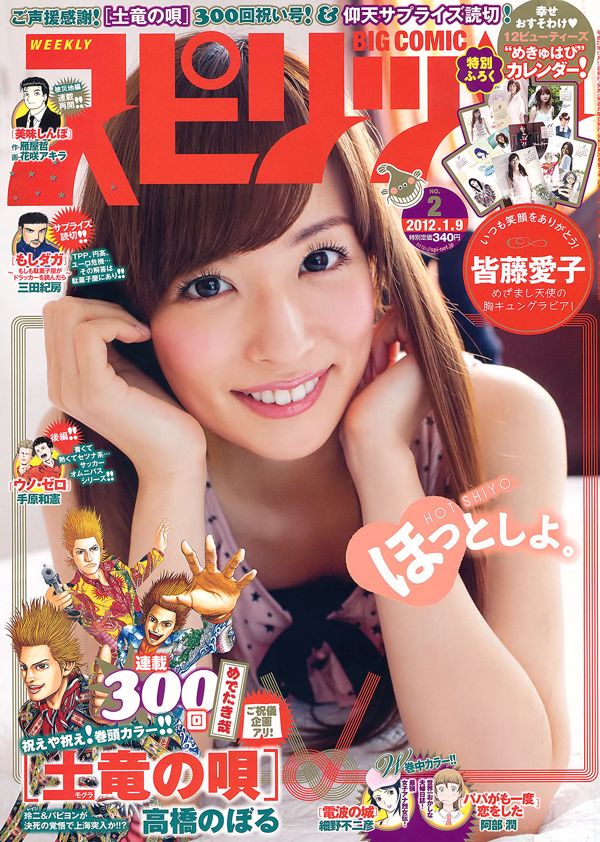 [Wekelijkse Big Comic Spirits] Kato Aiko 2012 No.02 Photo Magazine