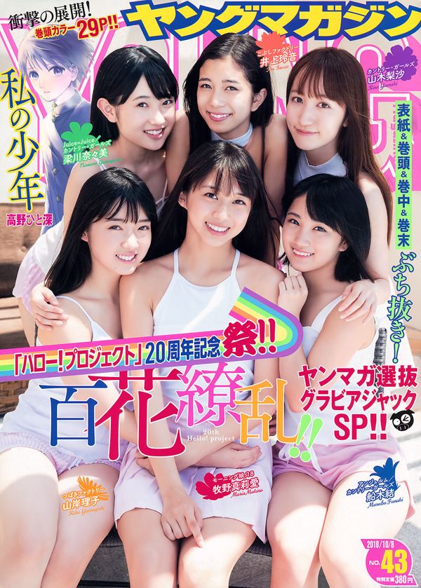 [Young Magazine] Maria Makino Riko Yamagishi Musubu Funaki Nanami Ryokawa Rei Inoue Risa Yamaki 2018 No.43 Foto
