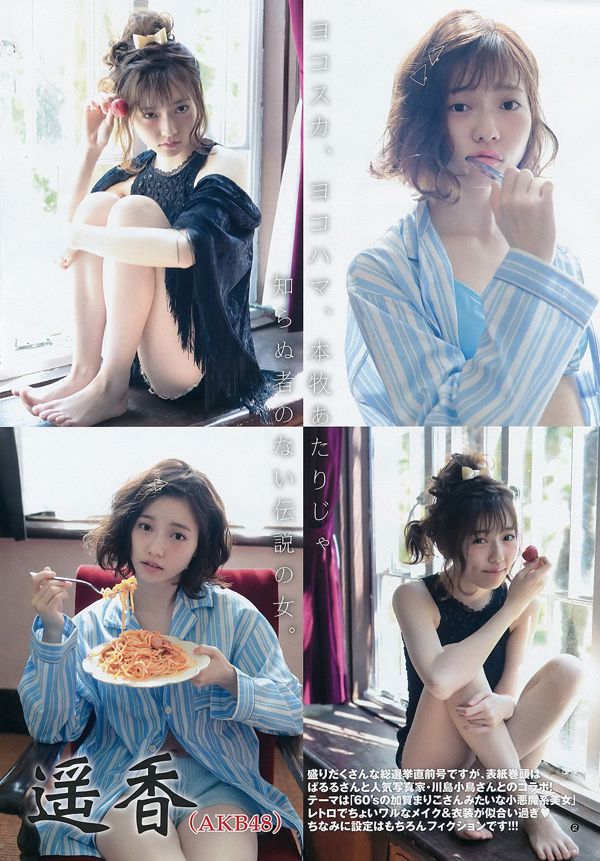 Shimazaki Haruka, Kawamoto Saya, Sasaki Yukari [Weekly Young Jump] 2015 No.27 Photo Magazine