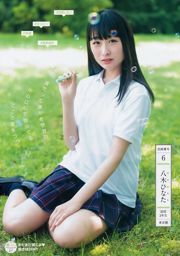 山田南実、星川遥、坂口鳳凰、真由真也、カンボチュン[週刊ヤングジャンプ] 2018 No.30 Photo Magazine