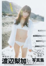 逢田梨香子 ほのか 私立恵比寿中学 [Weekly Young Jump] 2017年No.51 写真杂志