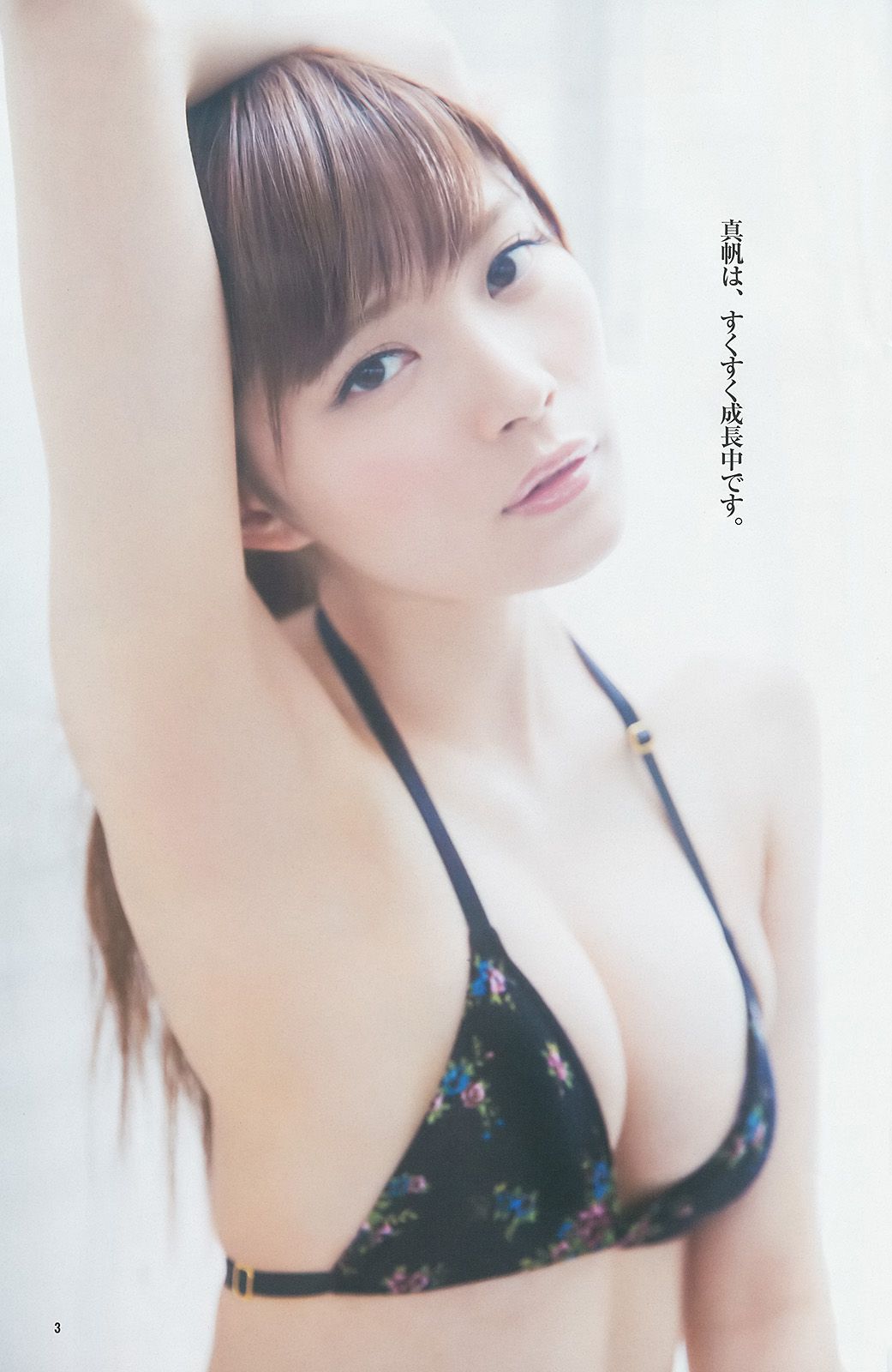 Rina Kawaei Maho Hashimoto Nana Takashima [Weekly Young Jump] 2014 No.28 Photograph Page 16 No.0e5e33