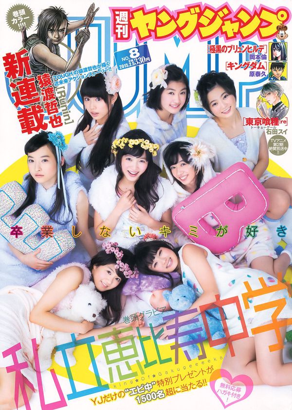 Private Ebisu Junior High School Nana Takashima & Saki Sakurai (Tokyo Performance Doll) [Weekly Young Jump] 2015 No.08 Fotografía