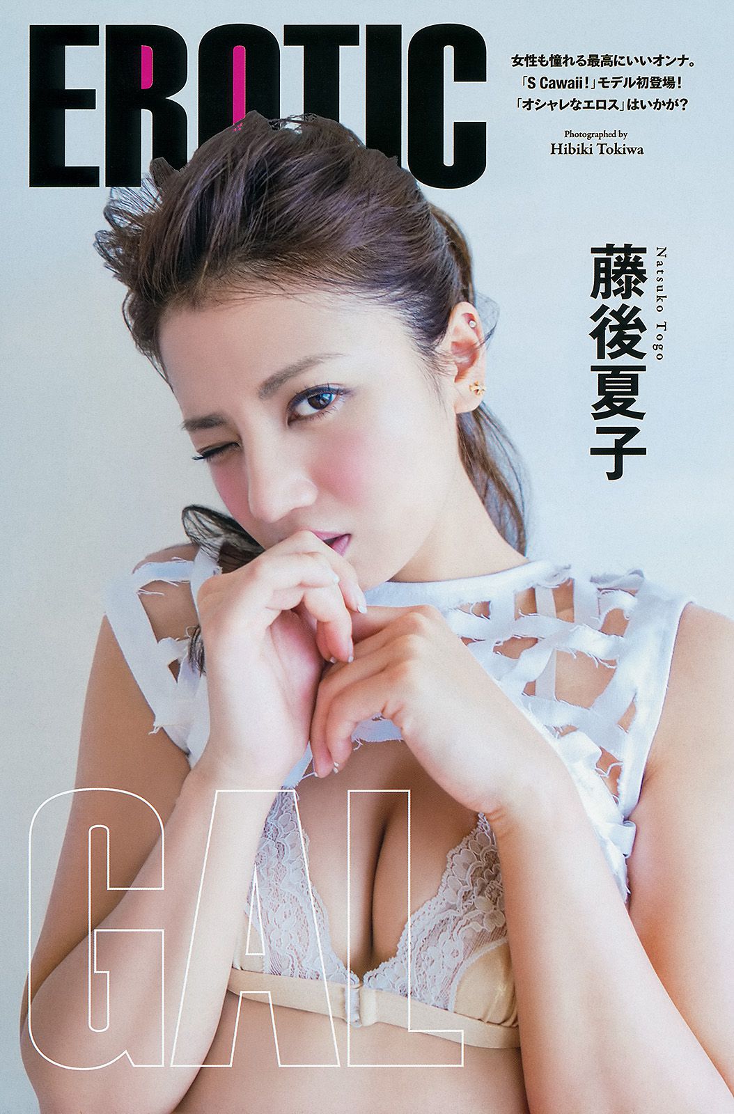 Chiaki Kyan Chiaki Fujigo [Young Animal Arashi 岚 Special Edition] No.10 2014 Photograph Page 12 No.3e3c67